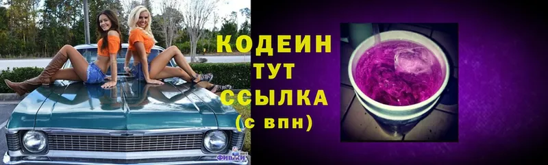 Кодеин напиток Lean (лин)  хочу   Баксан 